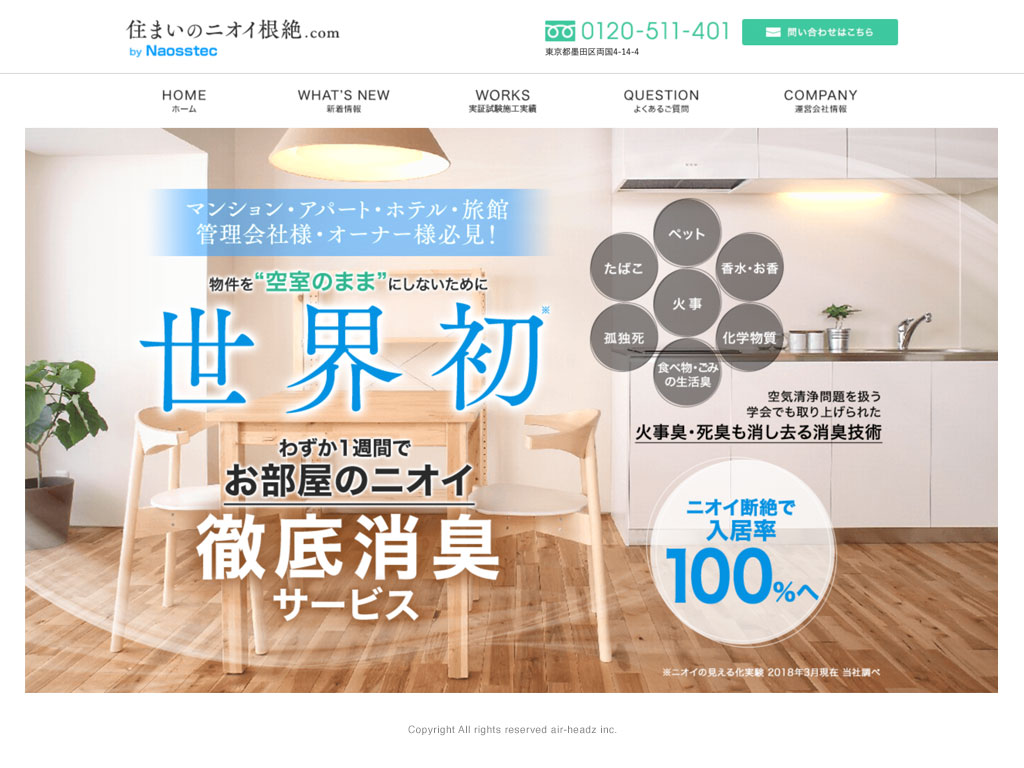 住まいのニオイ根絶.com