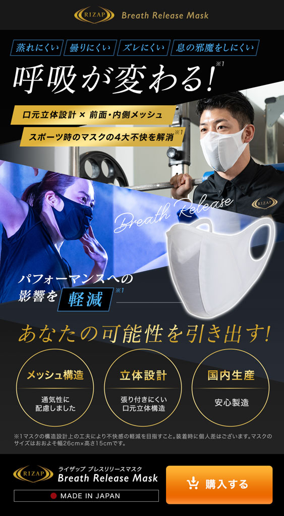 RIZAP Breath Release Mask