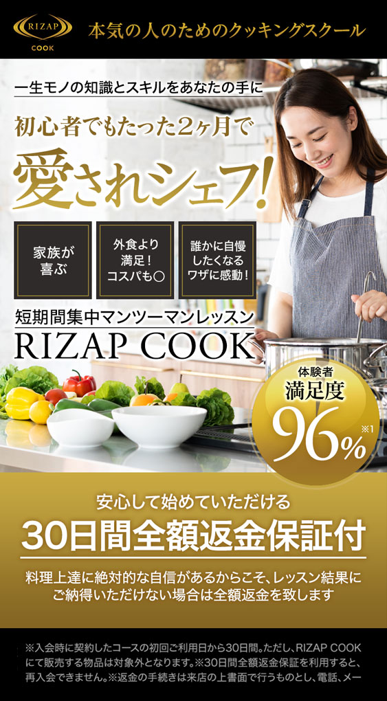 RIZAP COOK