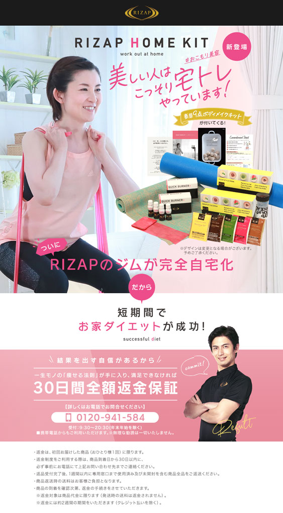 RIZAP HOME KIT