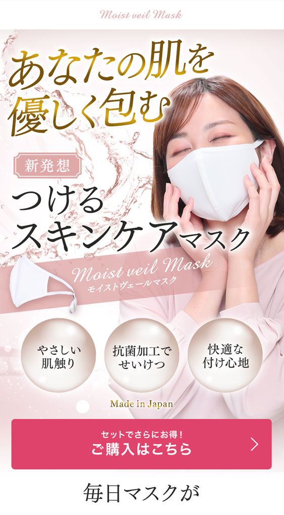 Moist Veil Mask